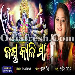 Jay kali Maa (Amrita Nayak)